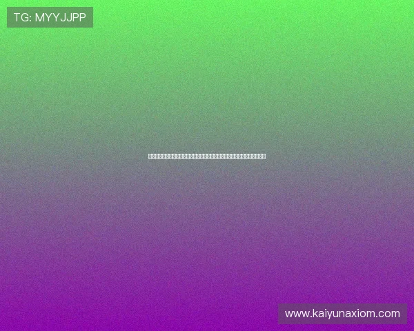 开云体育娱乐投注常见问题解答为新手玩家提供详细操作指南与风险控制建议