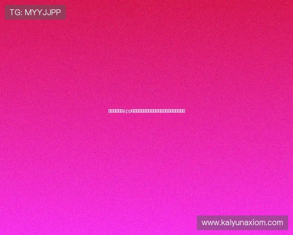 利用开运体育app登录入口第一时间掌握世界杯比赛结果与精彩瞬间 利用开运体育app登录入口第一时间掌握世界杯比赛结果与精彩瞬间
